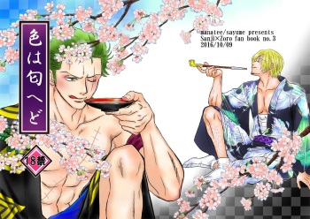 [manatee (Sayume)] Iro wa Nioi Edo (One Piece) [Digital] cover