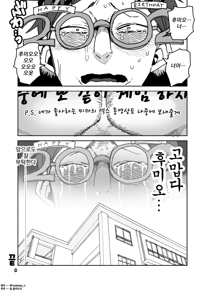 Fumio to Masashi + After Ero Manga + Hokenshitsu de no Ero Manga page 10 full