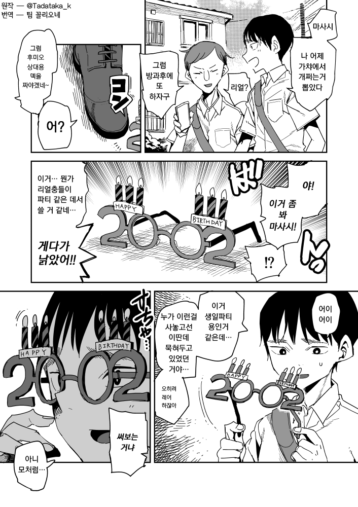 Fumio to Masashi + After Ero Manga + Hokenshitsu de no Ero Manga page 2 full