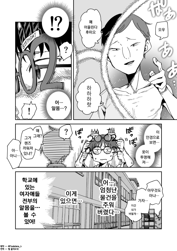 Fumio to Masashi + After Ero Manga + Hokenshitsu de no Ero Manga page 3 full
