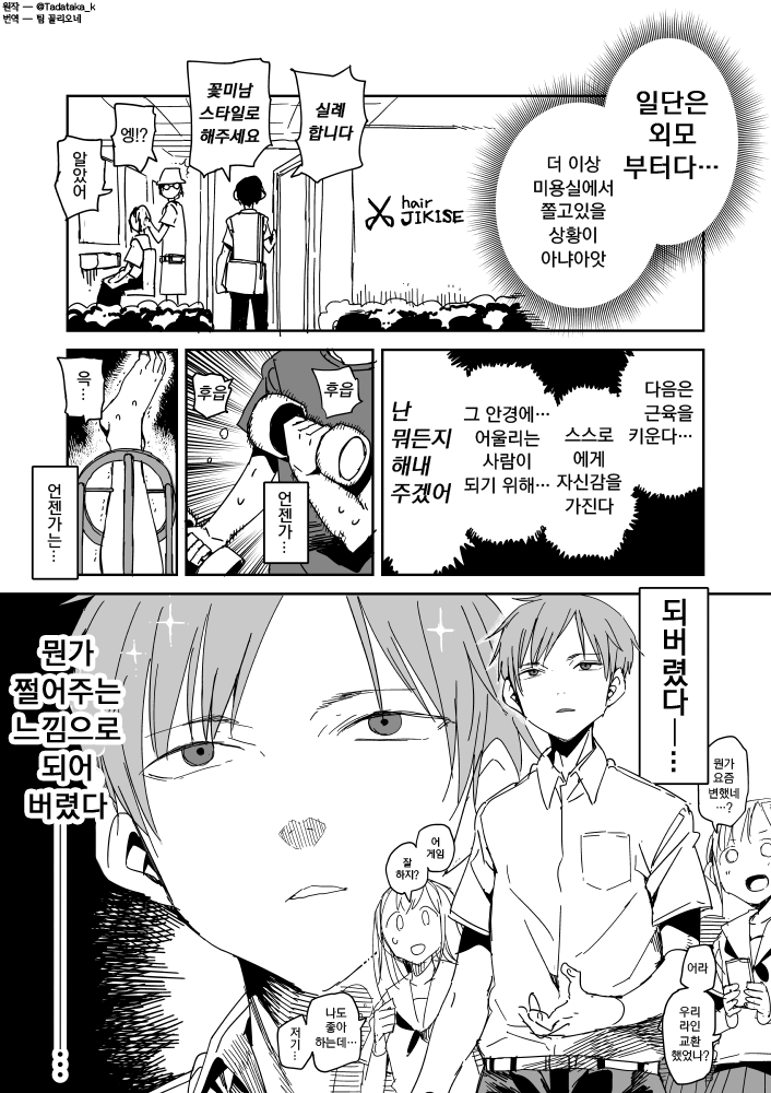Fumio to Masashi + After Ero Manga + Hokenshitsu de no Ero Manga page 5 full