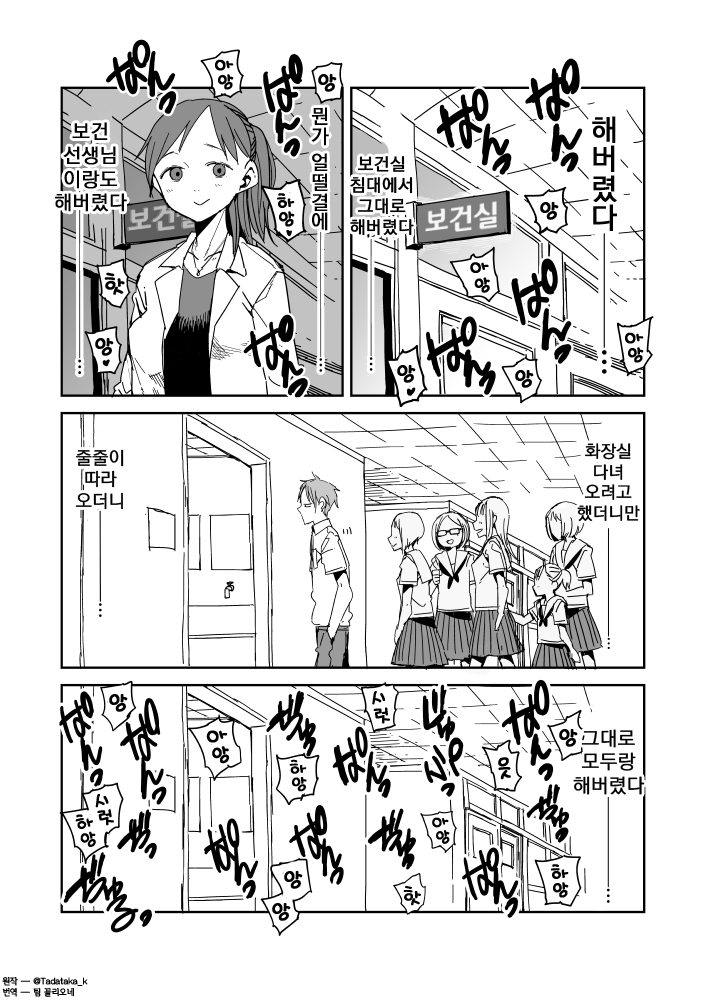 Fumio to Masashi + After Ero Manga + Hokenshitsu de no Ero Manga page 7 full