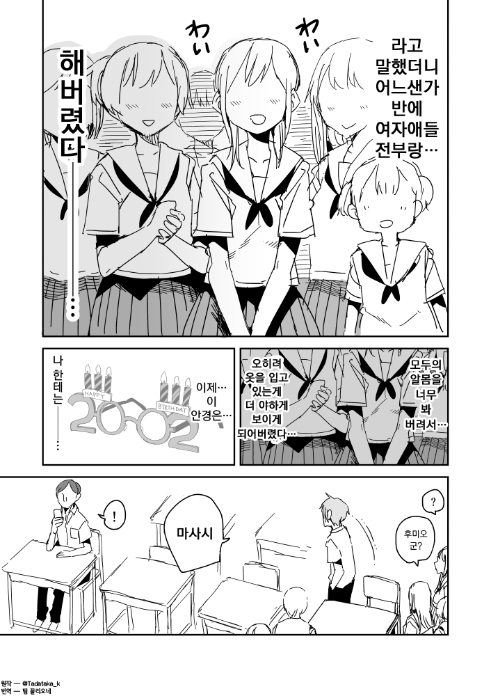 Fumio to Masashi + After Ero Manga + Hokenshitsu de no Ero Manga page 8 full