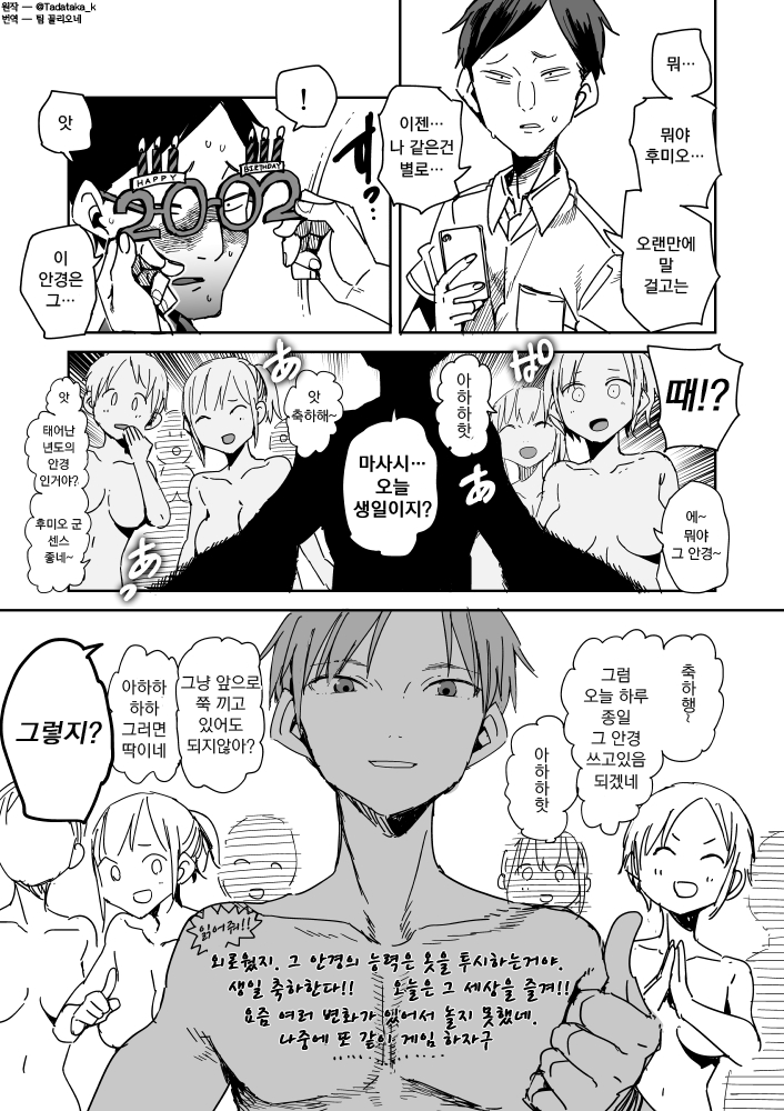 Fumio to Masashi + After Ero Manga + Hokenshitsu de no Ero Manga page 9 full