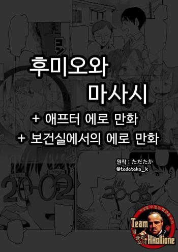 [Tadataka] Fumio to Masashi + After Ero Manga + Hokenshitsu de no Ero Manga [Korean] [팀 꼴리오네] cover