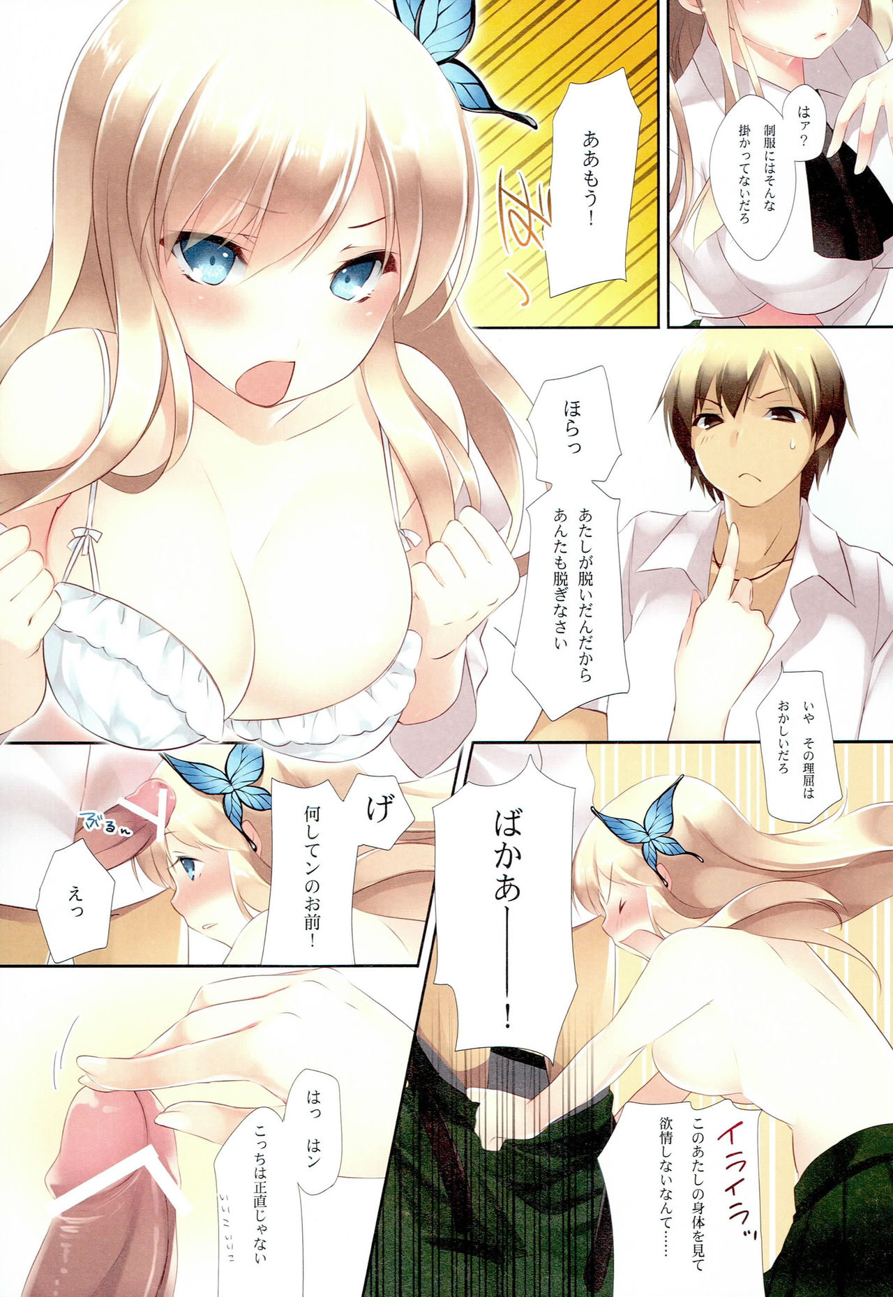 Boku wa Nounai Yome Shika Inai page 11 full