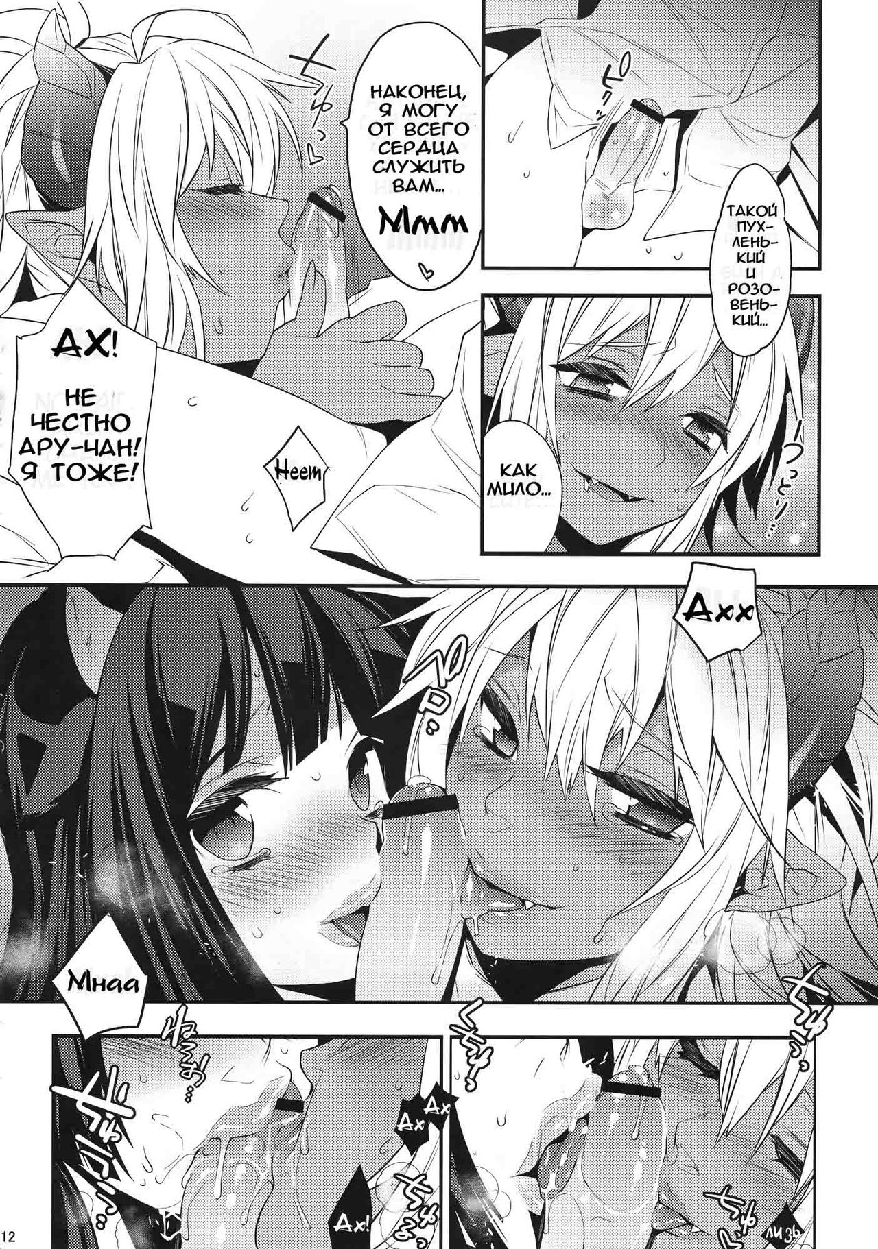Goshujin-sama wa Meshitsukai ga Nigate? | Master's Humble Servants page 11 full