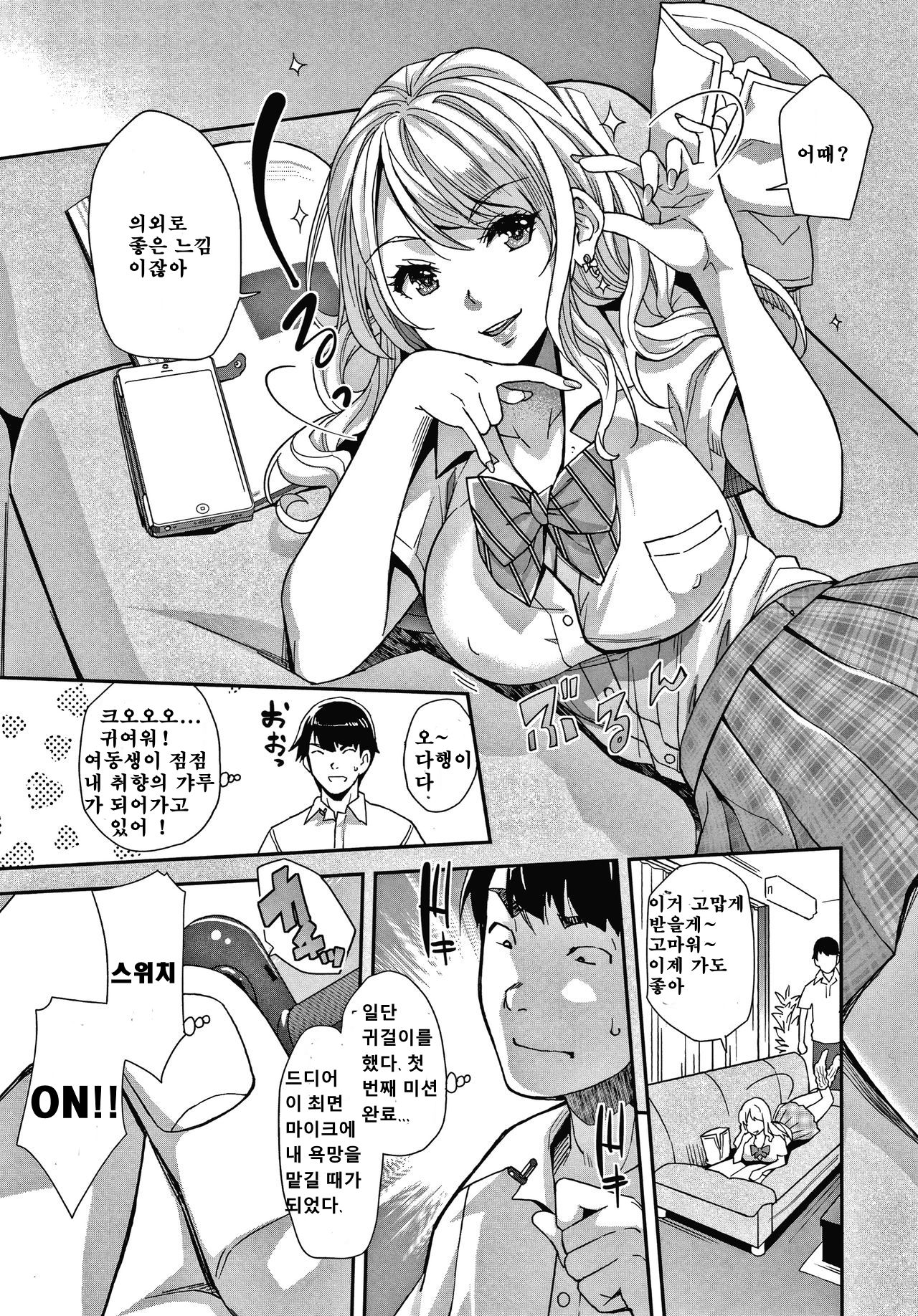 Gal na Imouto wa Saimin Play de Ikimakuru! page 10 full
