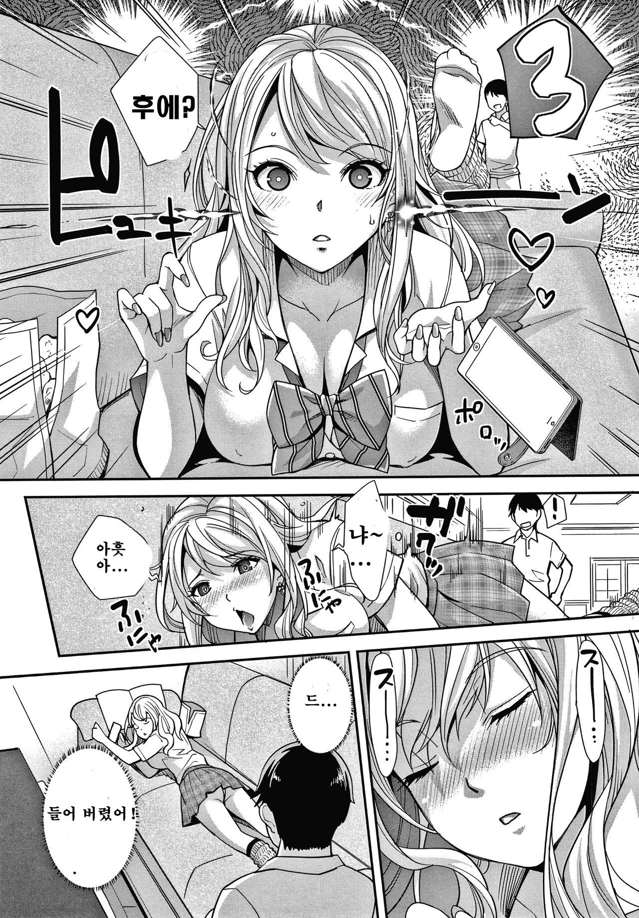 Gal na Imouto wa Saimin Play de Ikimakuru! page 12 full