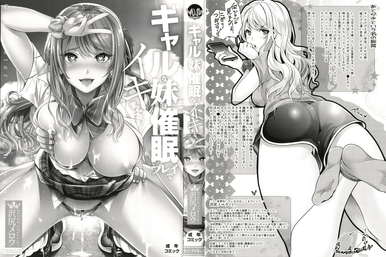 Gal na Imouto wa Saimin Play de Ikimakuru! page 3 full