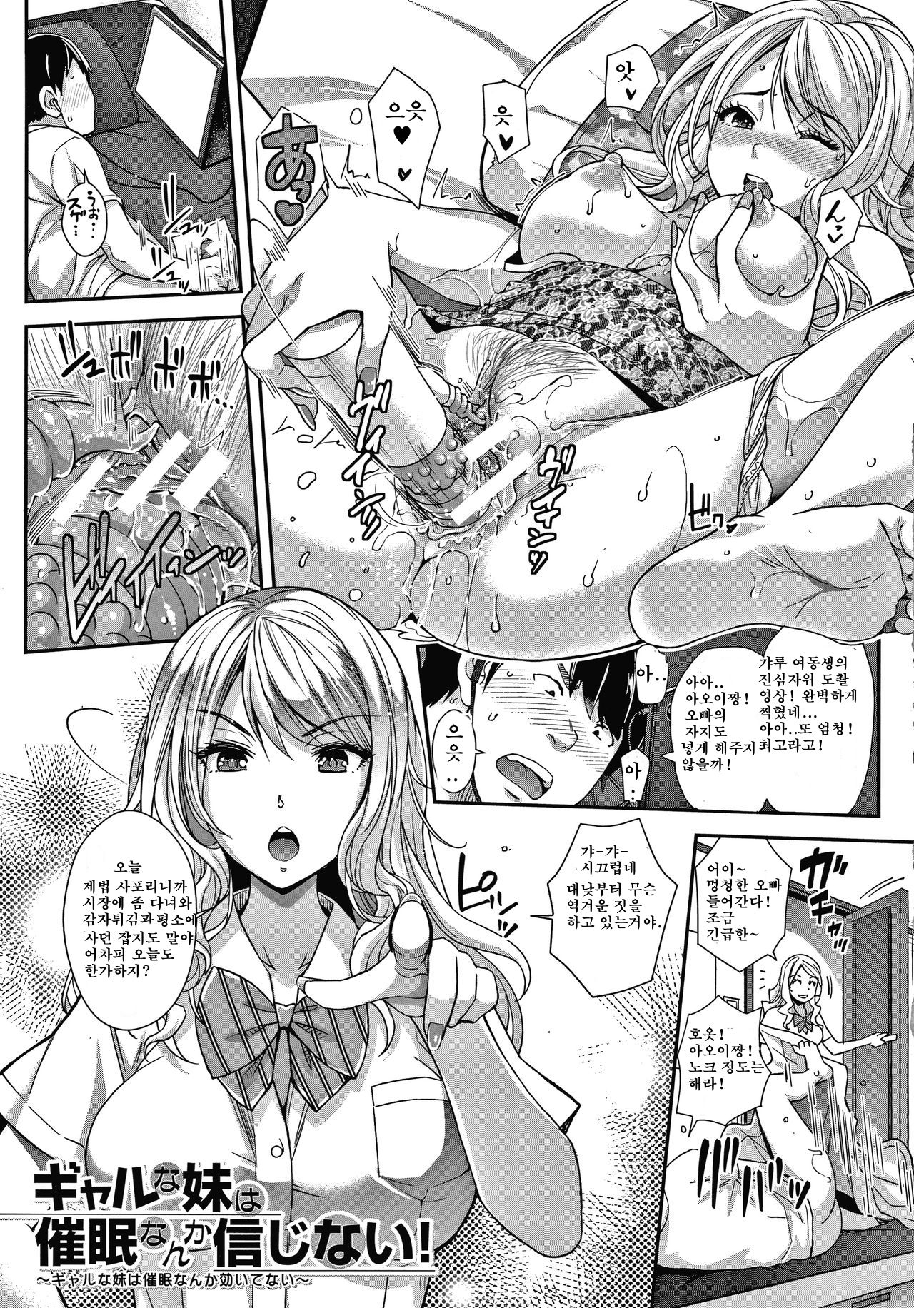 Gal na Imouto wa Saimin Play de Ikimakuru! page 6 full