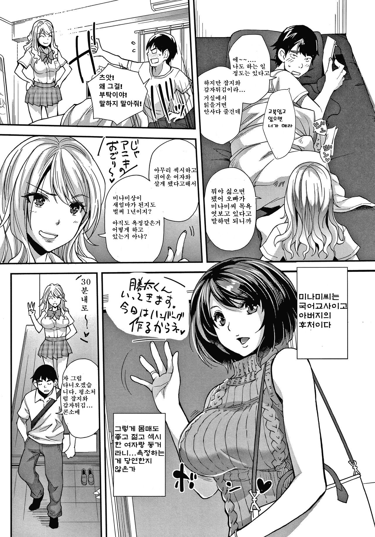 Gal na Imouto wa Saimin Play de Ikimakuru! page 7 full