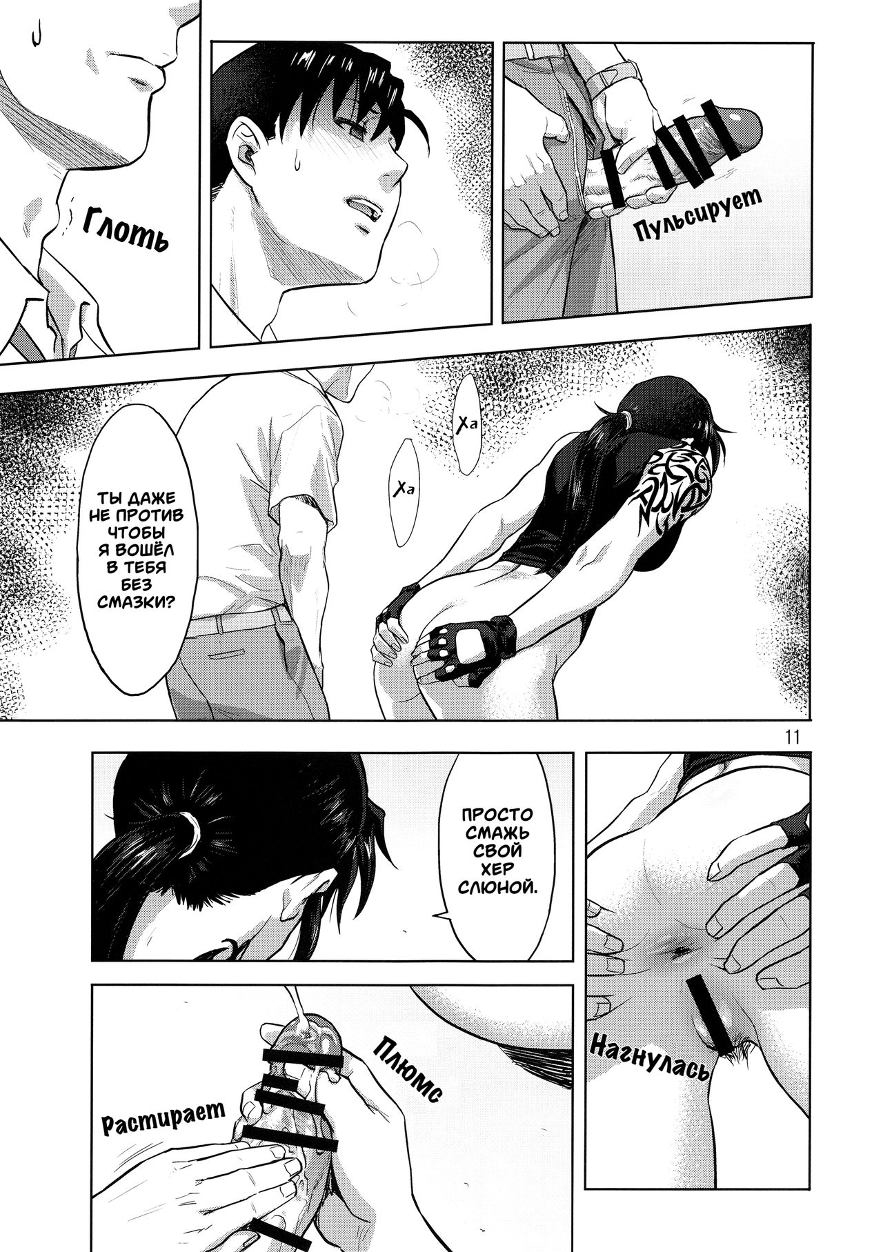 Paraphilia | Парафилия page 11 full