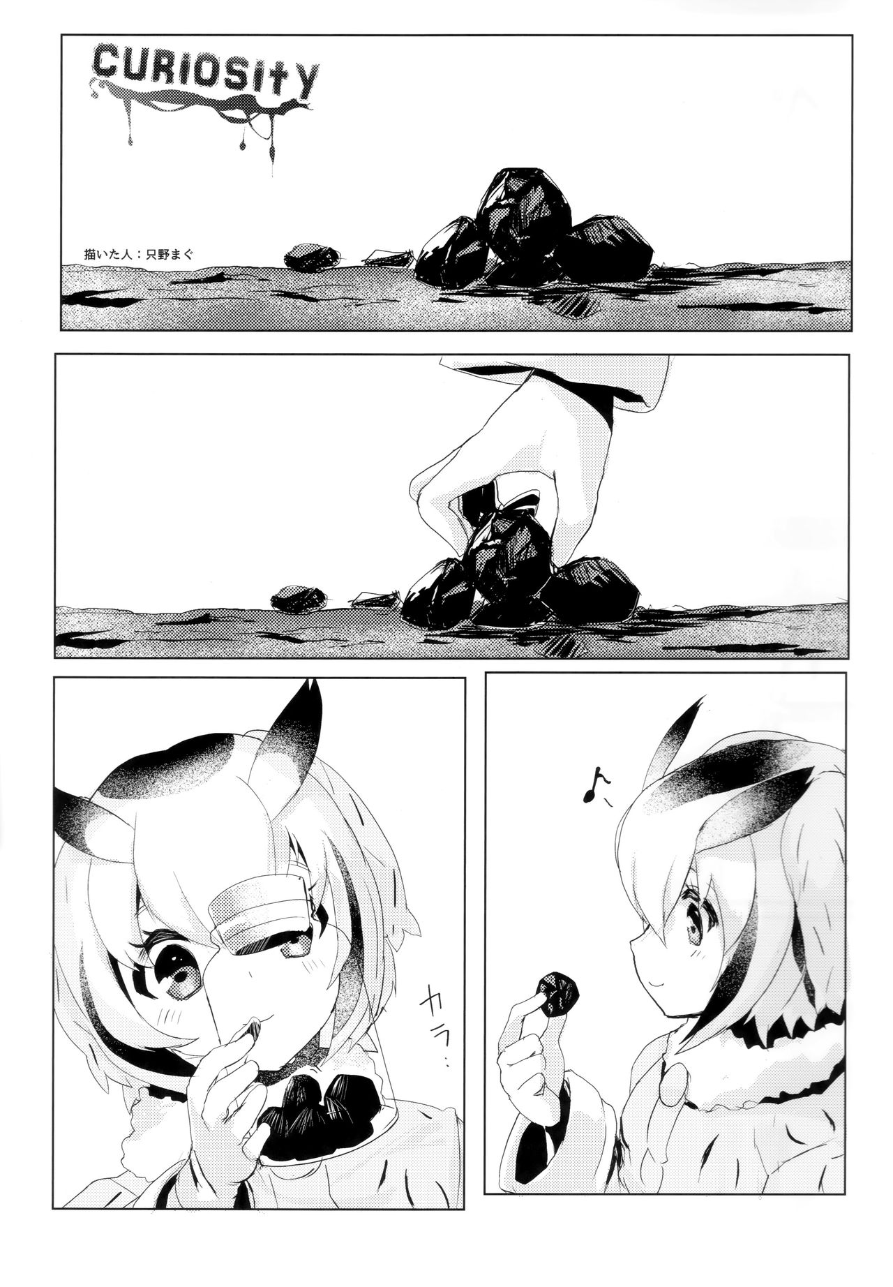 CURIOSITY page 2 full