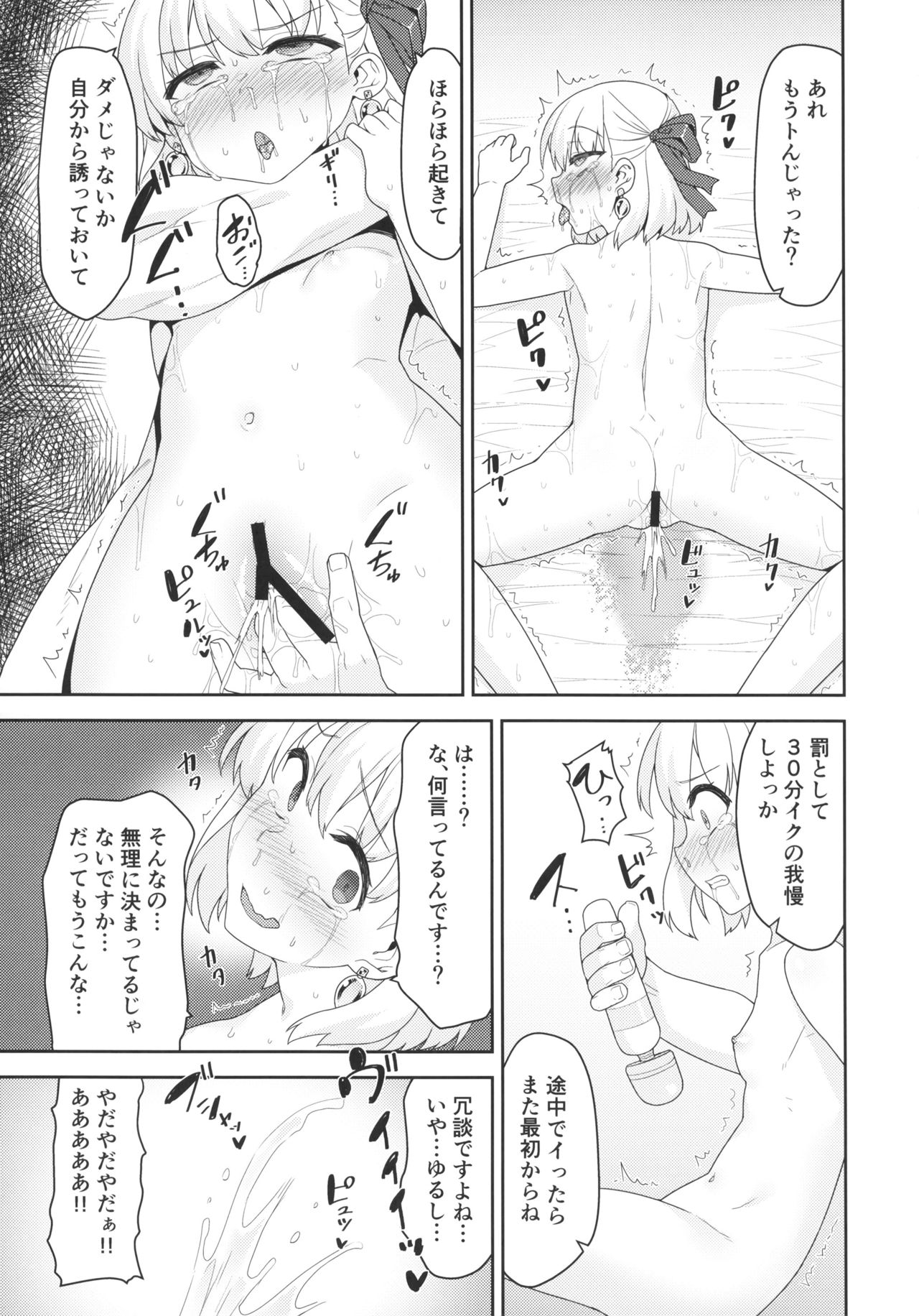 Kama-chan wa Wakara Sarechaimashita page 10 full