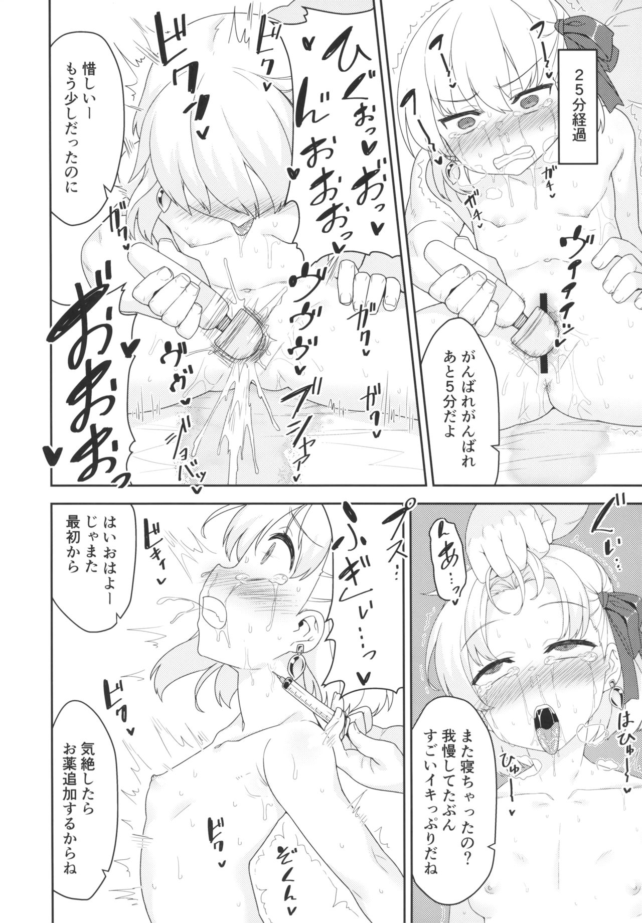 Kama-chan wa Wakara Sarechaimashita page 11 full