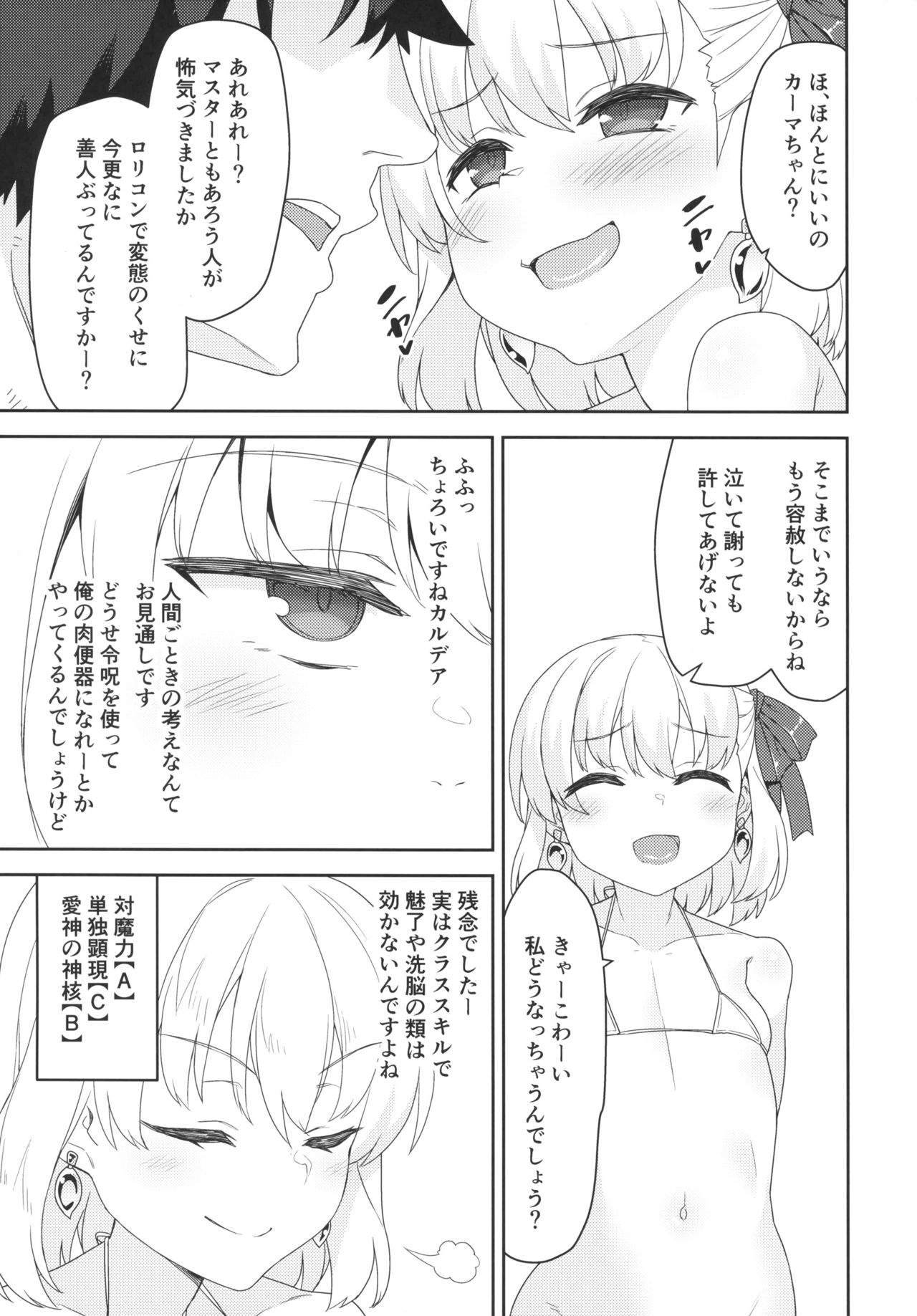 Kama-chan wa Wakara Sarechaimashita page 6 full