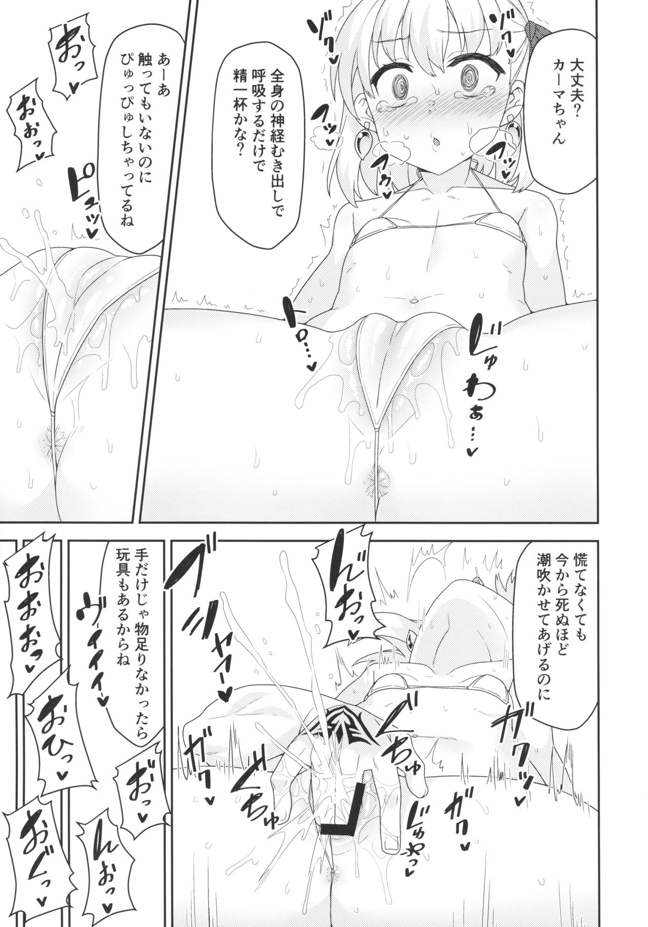 Kama-chan wa Wakara Sarechaimashita page 8 full