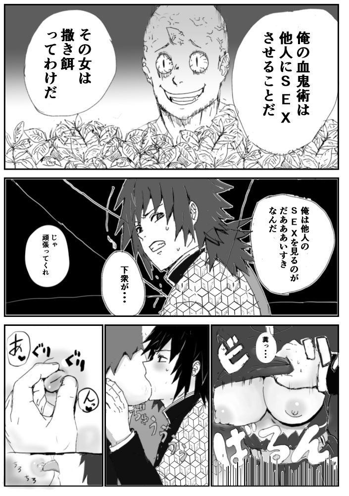 GiyuShino ni Ecchi Nakoto Saseru Hon page 6 full