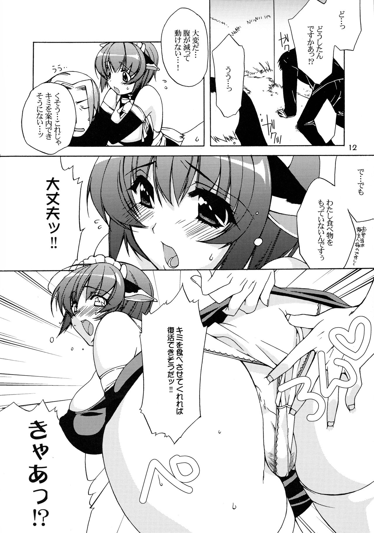 Ushi Matsuri page 11 full