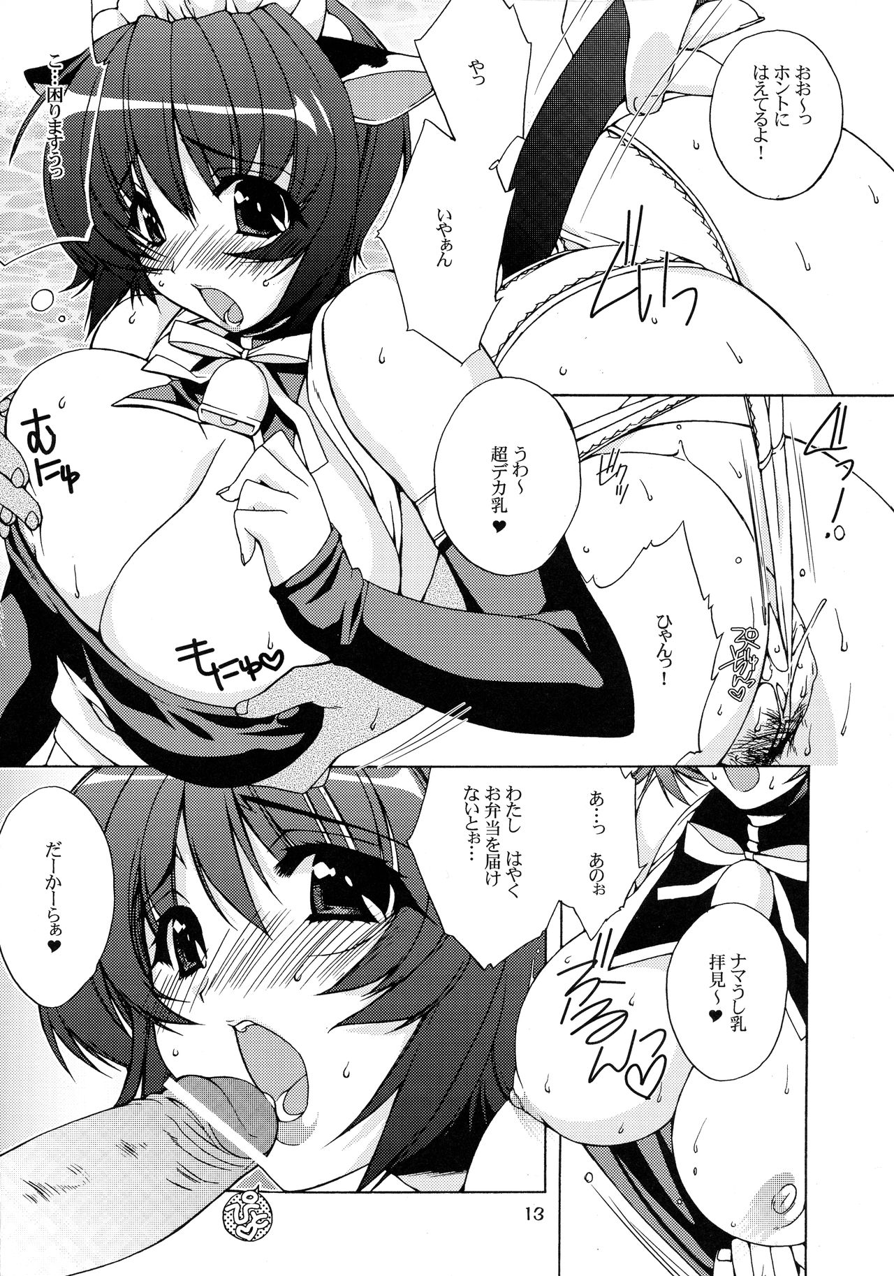 Ushi Matsuri page 12 full
