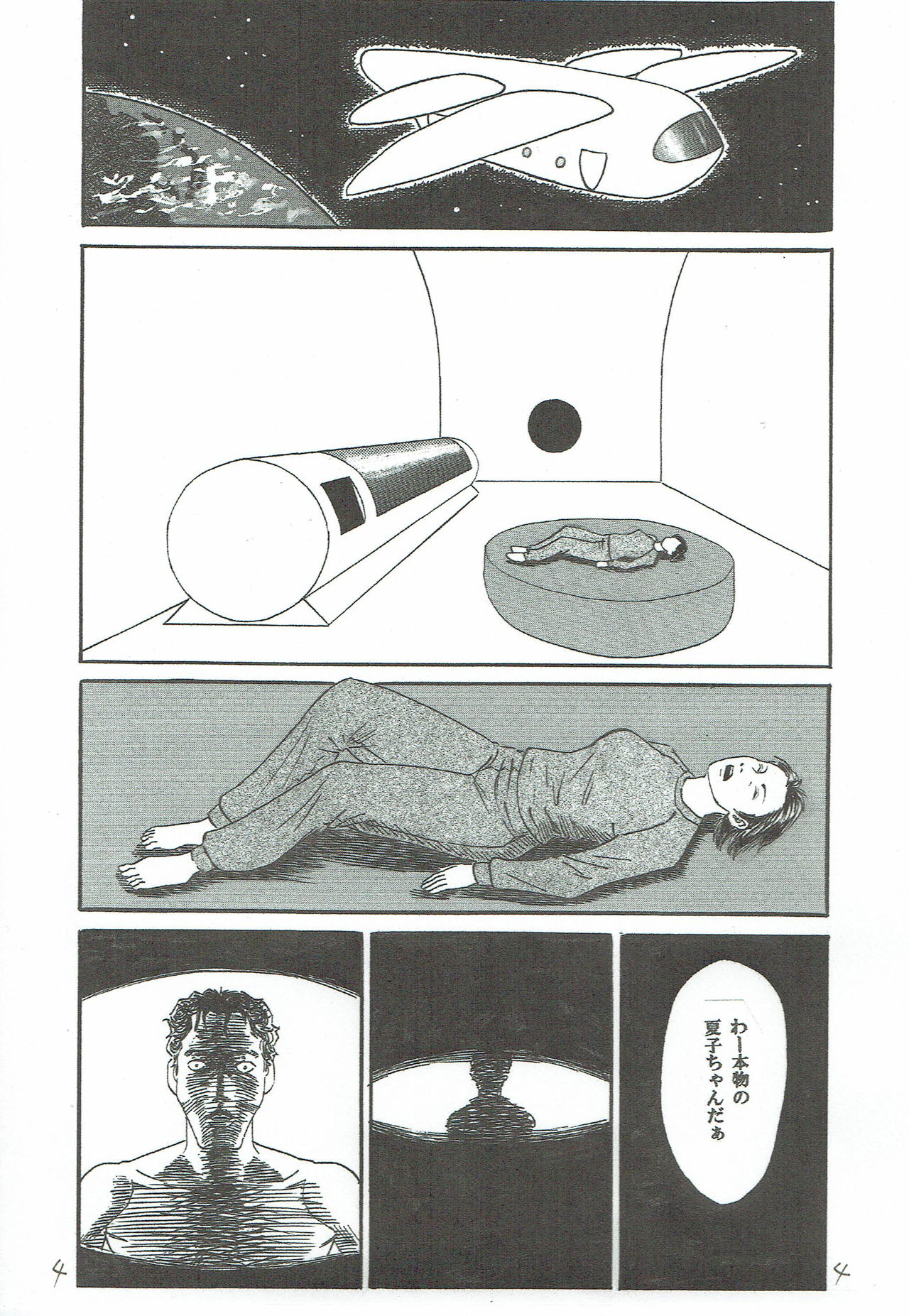 UFO ~Uchuu de Fan no Otoko to H~ page 5 full