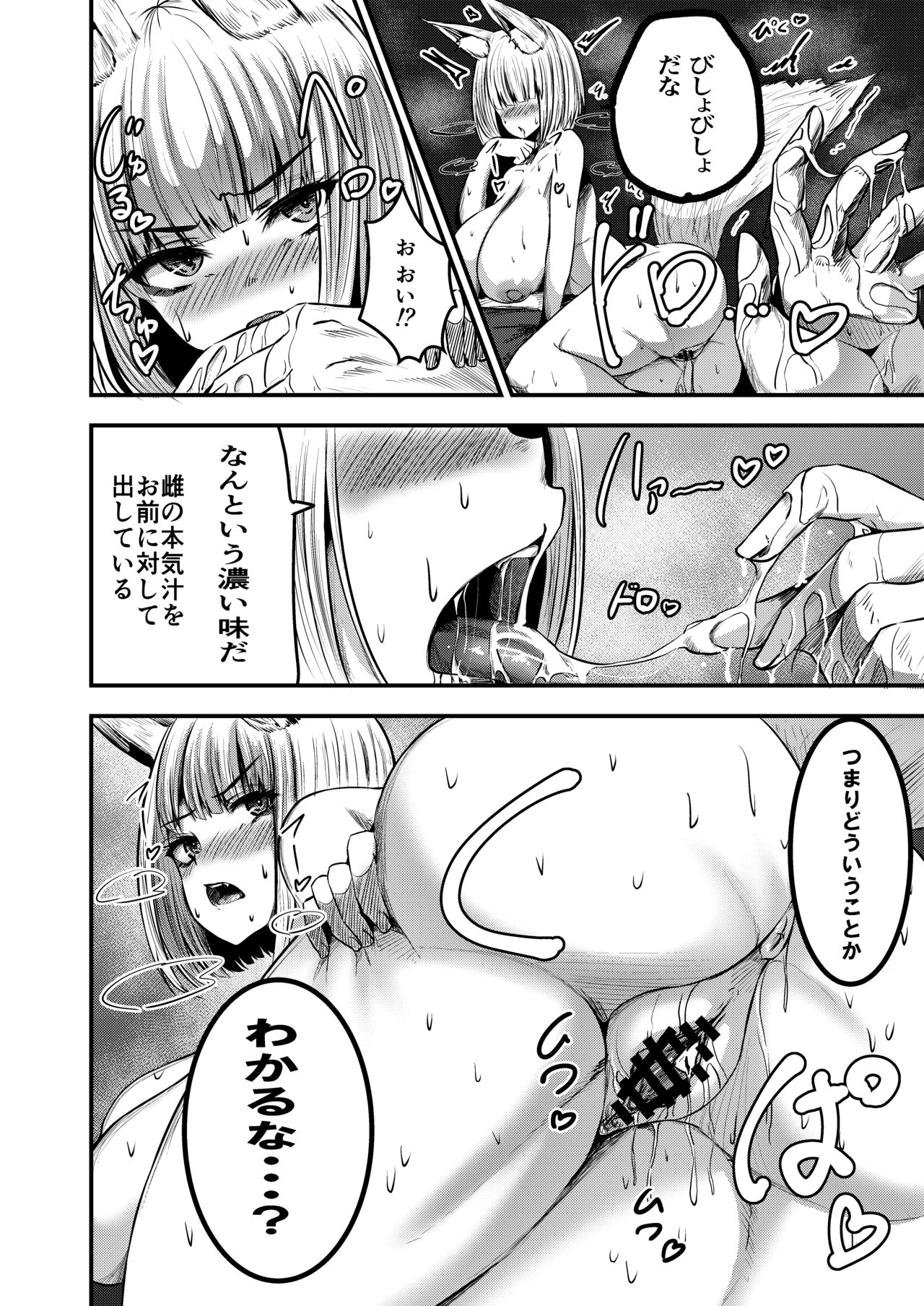Byakko no Utage page 12 full