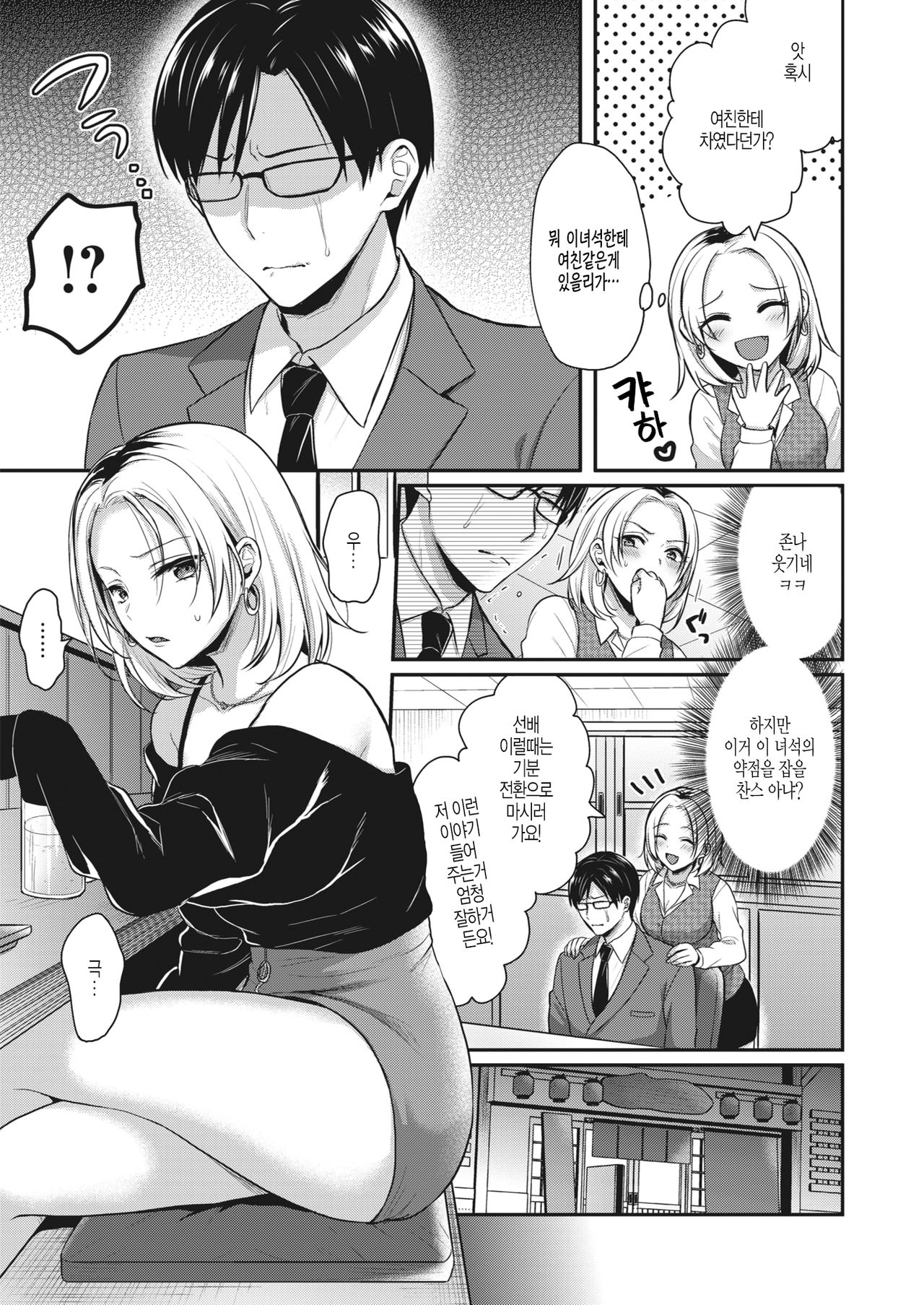 Toda-san wa Yowami o Nigiritai page 3 full