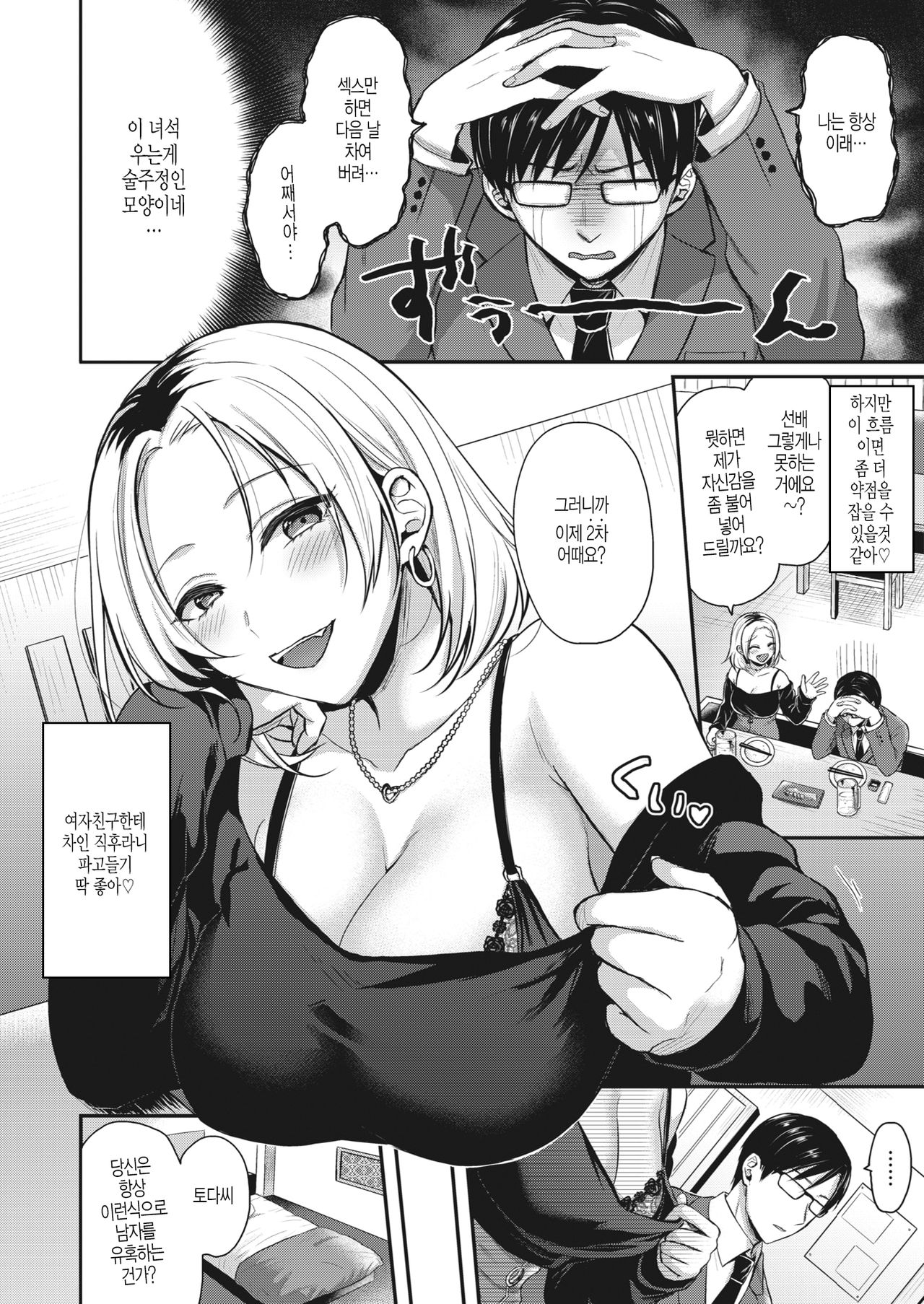 Toda-san wa Yowami o Nigiritai page 4 full