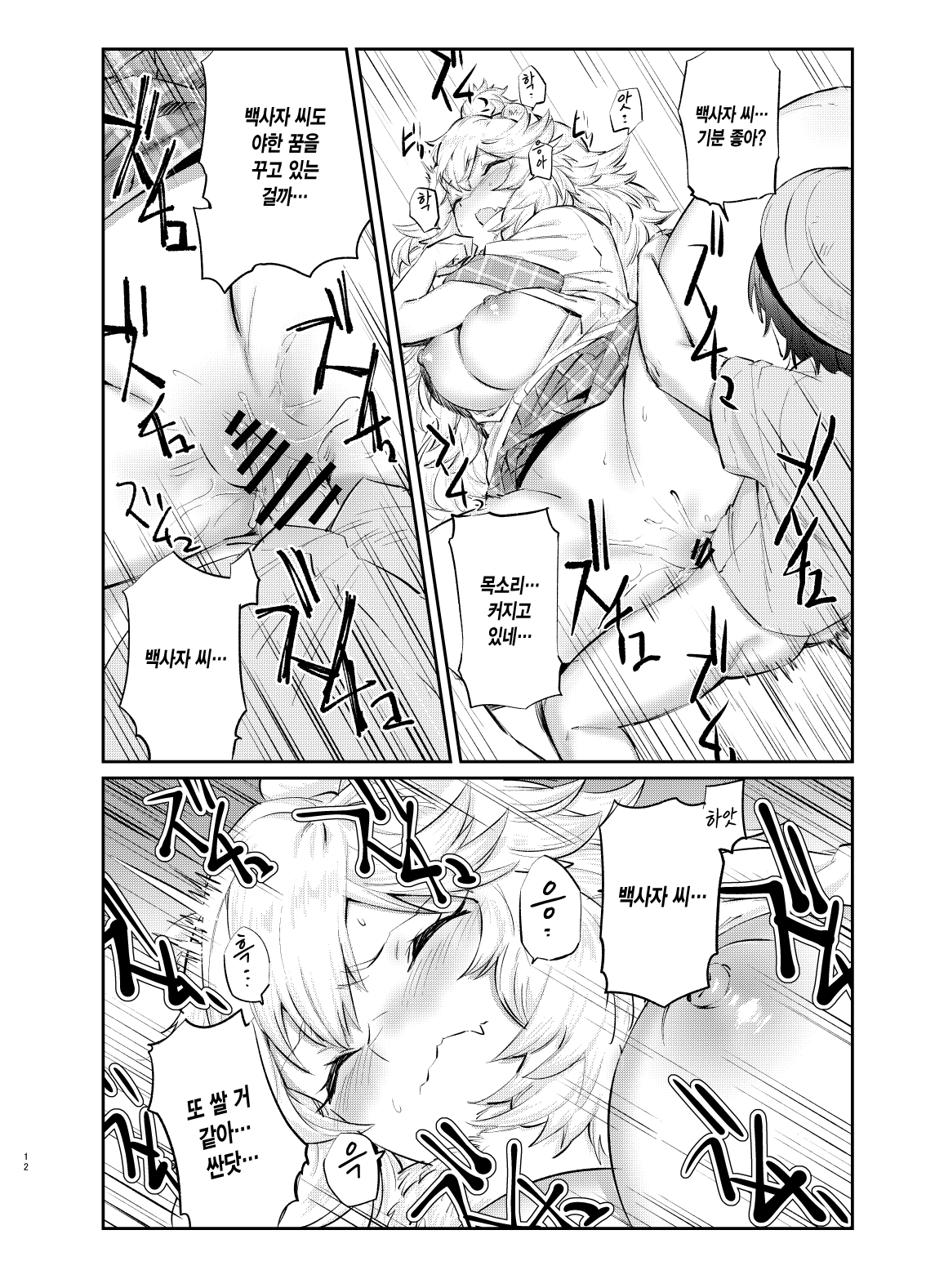 White Lion Ohirune-chuu | 백사자 낮잠 중 page 11 full