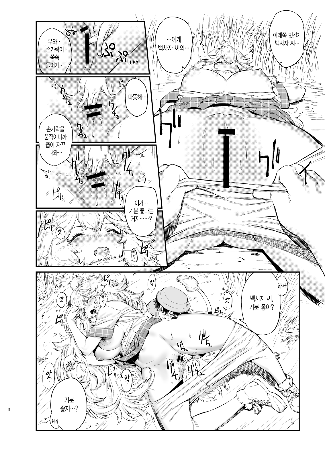 White Lion Ohirune-chuu | 백사자 낮잠 중 page 7 full