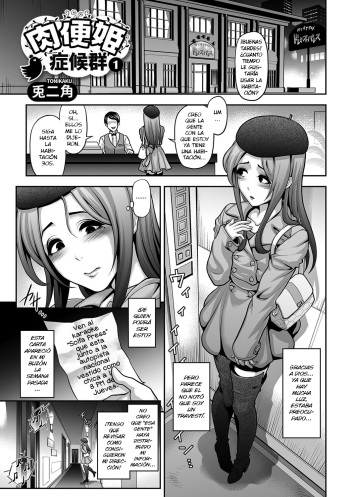 [Tonikaku] Nikubenki Shoukougun 1 (Gekkan Web Otoko no Ko-llection! S Vol. 11) [Spanish] [elmoedela8] [Digital] cover