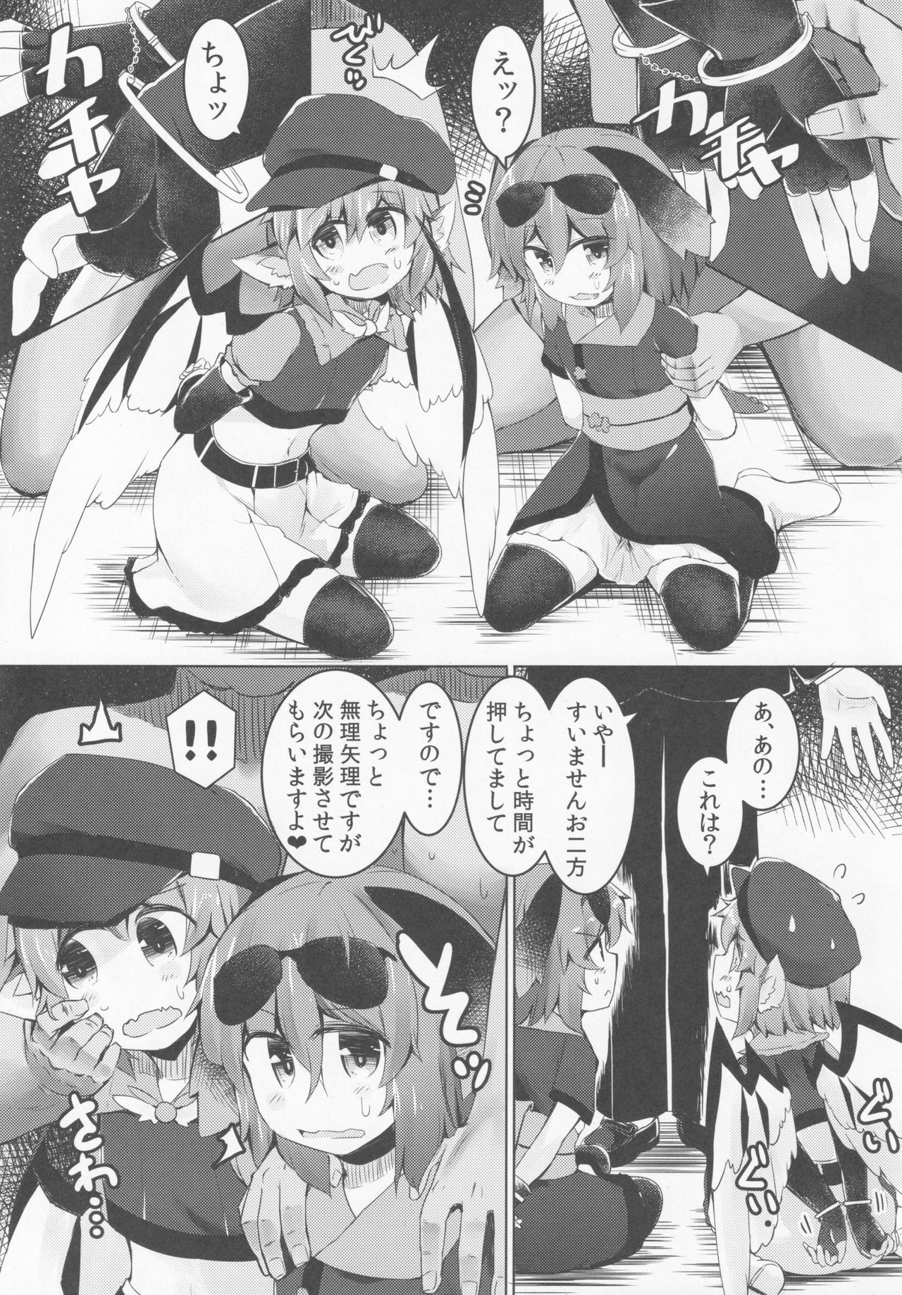 Mou TNTN shika Mienai 3 Choujuu Hen page 10 full