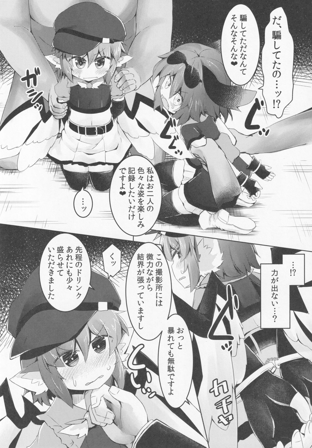Mou TNTN shika Mienai 3 Choujuu Hen page 11 full