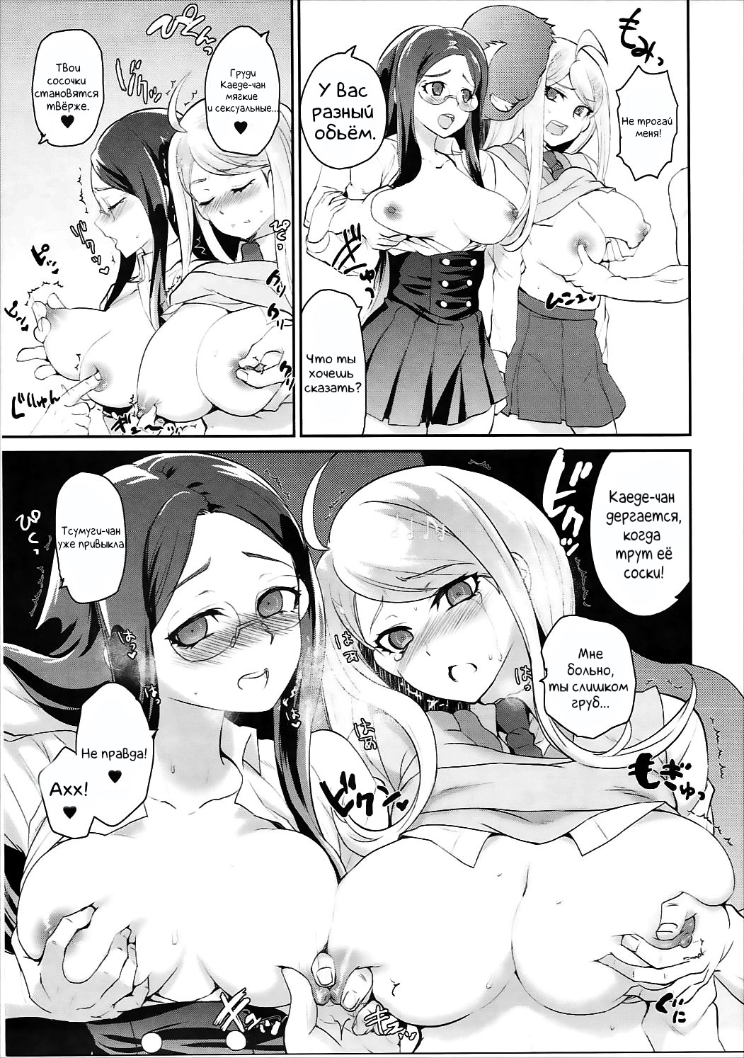 Oshioki Saimin Ura Route page 9 full