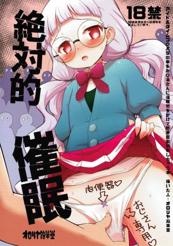 (COMIC1☆12) [Ororiya Enpitsudo (Murian)] Zettai-teki Saimin | Absolute Hypnosis (PriPara) [Spanish] {MetamorfosiS} cover