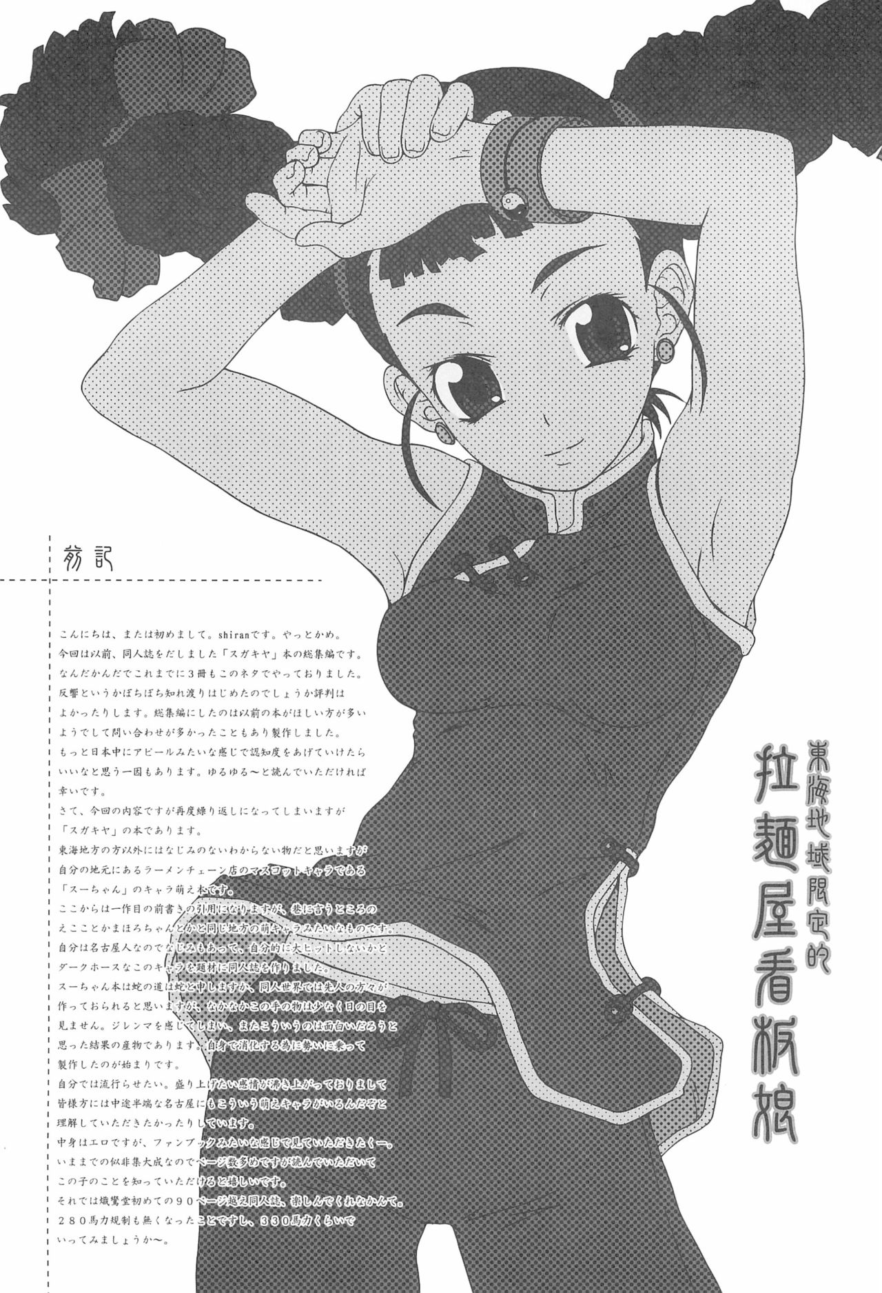 Toukai Chiiki Genteiteki Ramen-ya Kanban Musume Soushuuhen page 6 full