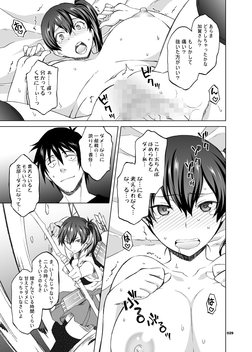 Kaga-san to Nama Yasen. page 10 full
