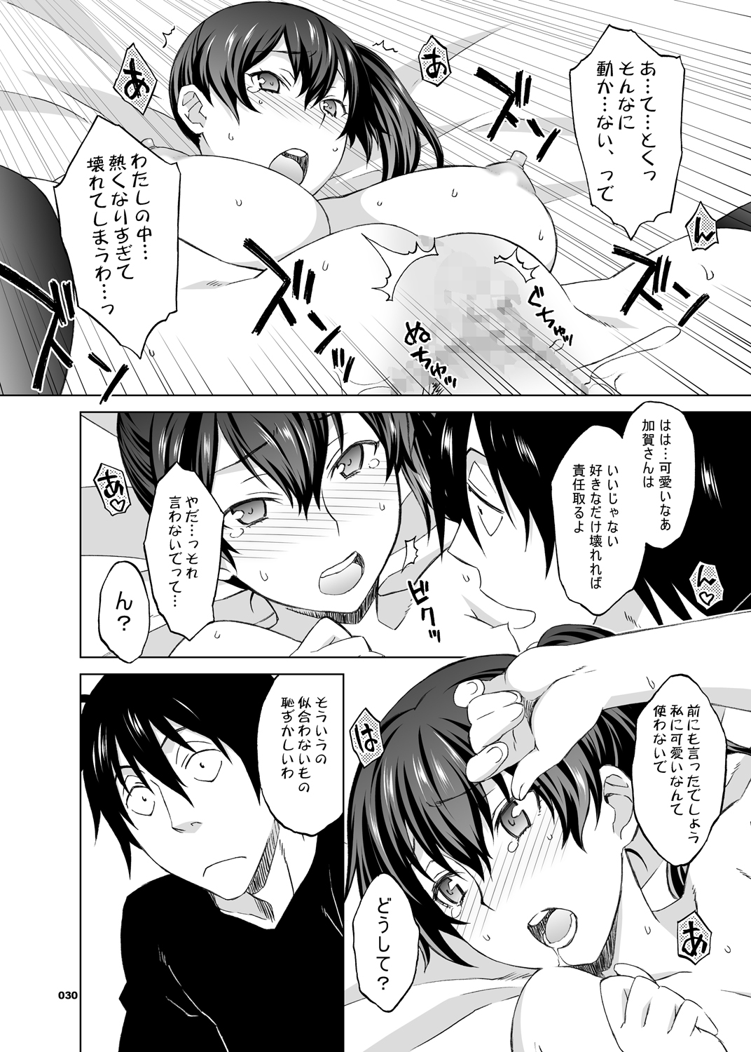 Kaga-san to Nama Yasen. page 11 full