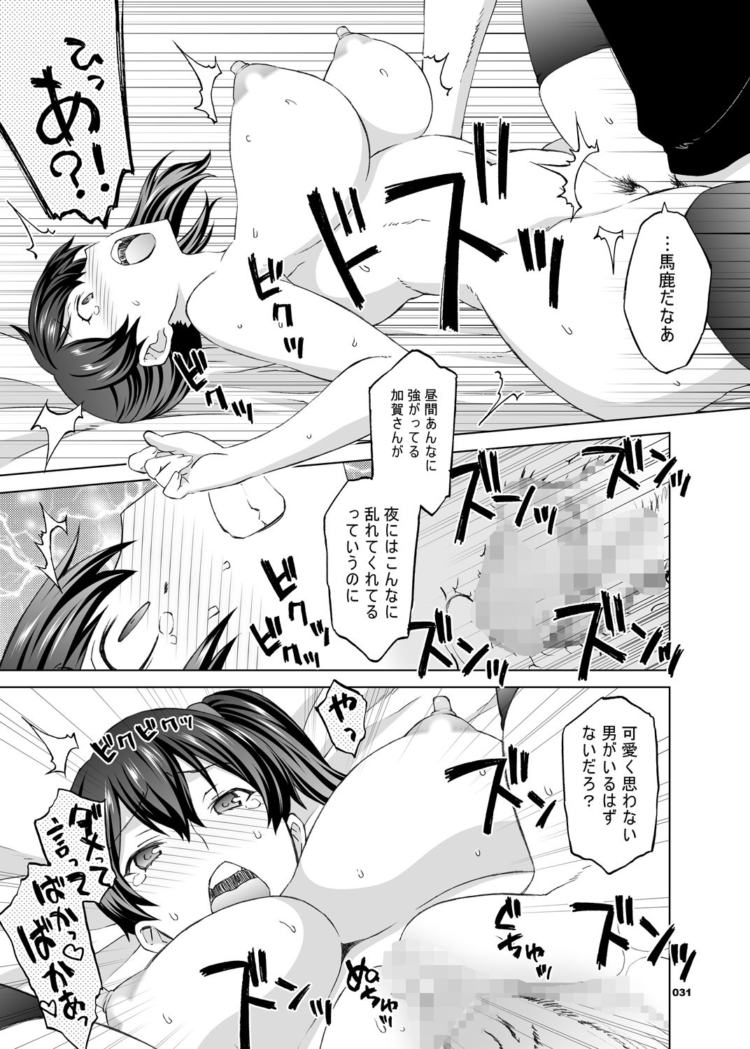 Kaga-san to Nama Yasen. page 12 full