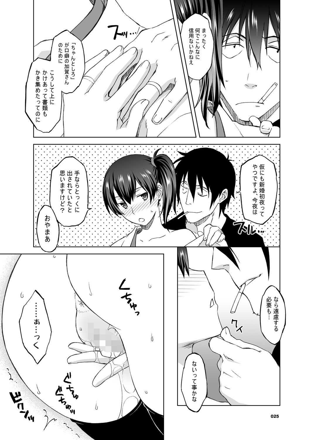 Kaga-san to Nama Yasen. page 6 full