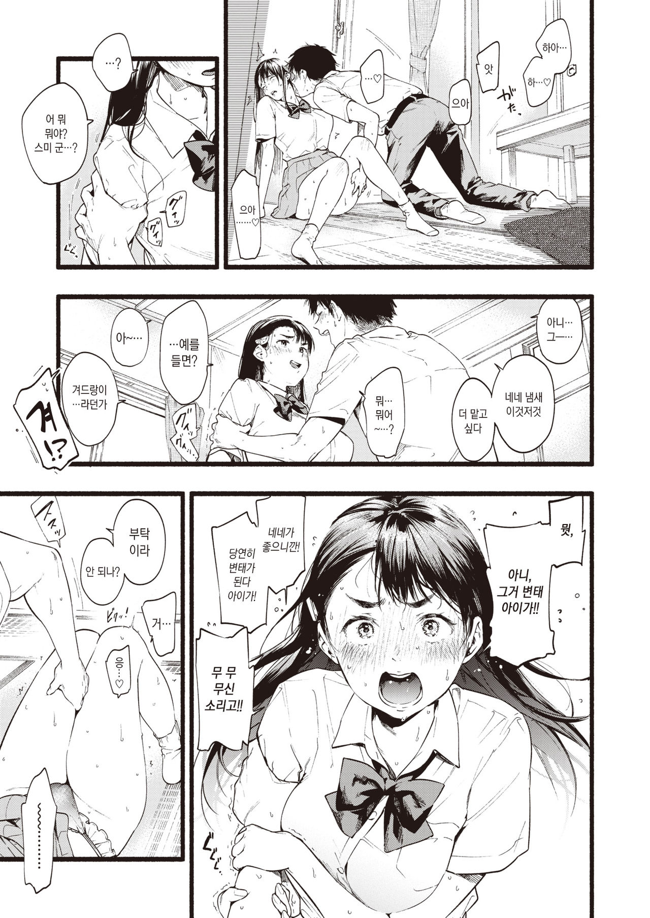 Lemonade | 레모네이드 page 9 full