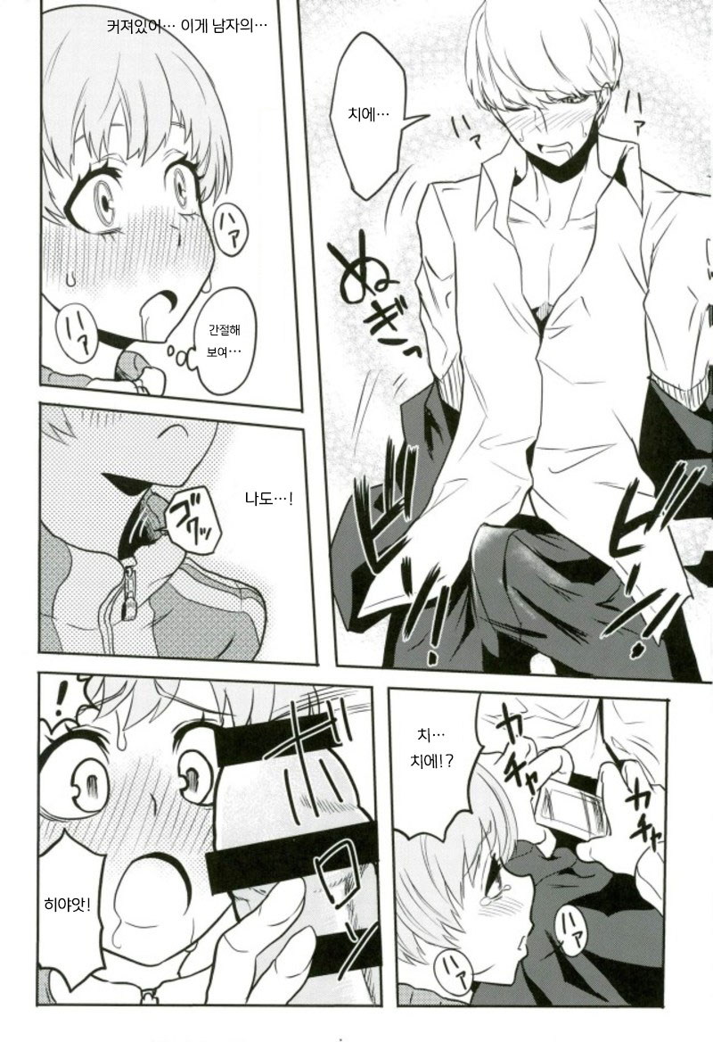 Satonaka Chie-chan o Peropero Suru Hon page 11 full