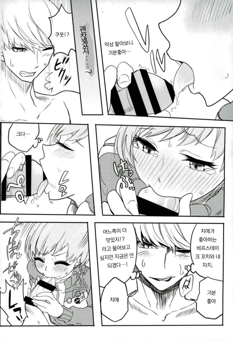 Satonaka Chie-chan o Peropero Suru Hon page 12 full
