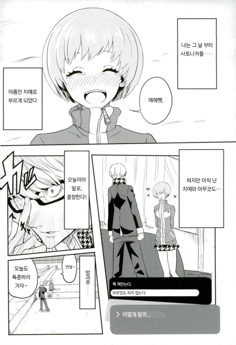 Satonaka Chie-chan o Peropero Suru Hon page 2 full
