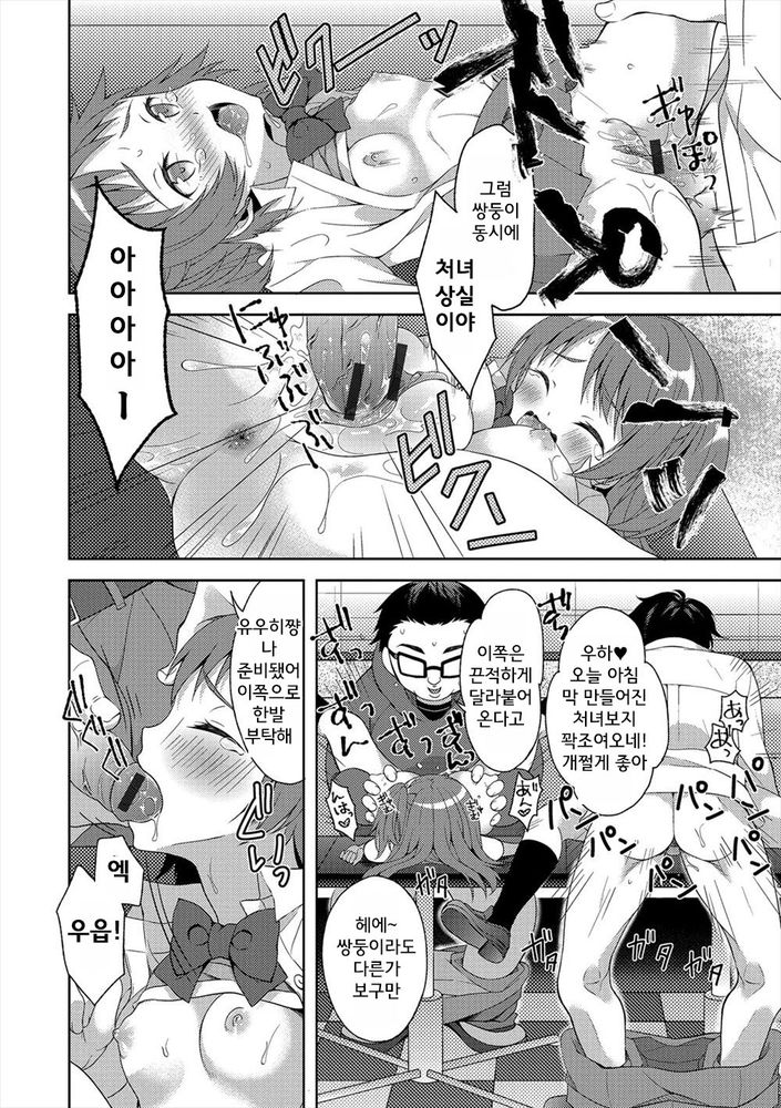 Futago de Joshikatsu! | 쌍둥이de여자활동! page 12 full