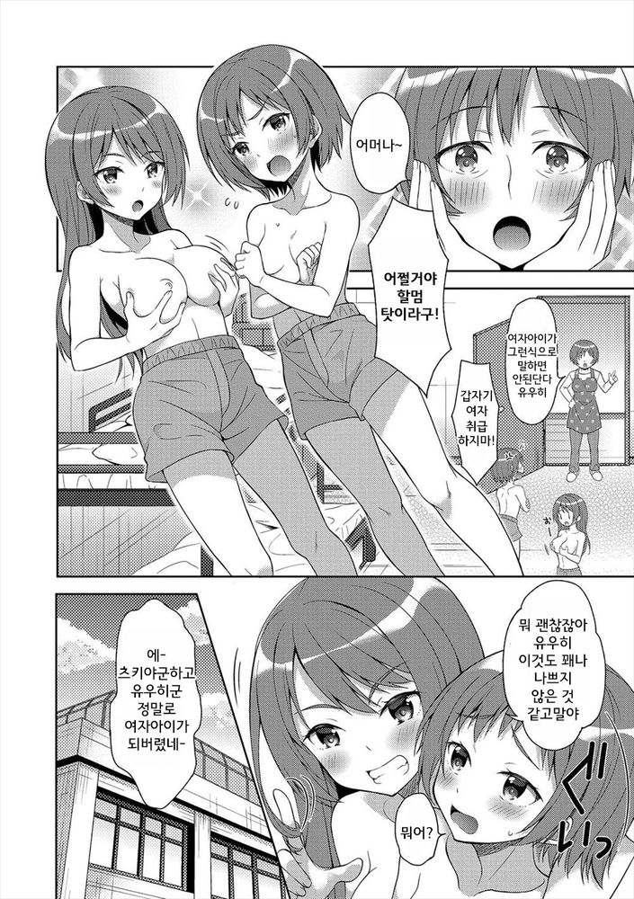 Futago de Joshikatsu! | 쌍둥이de여자활동! page 2 full