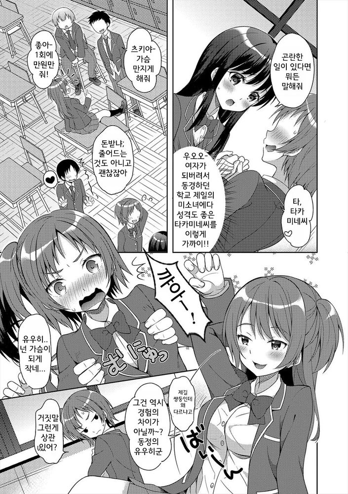 Futago de Joshikatsu! | 쌍둥이de여자활동! page 3 full