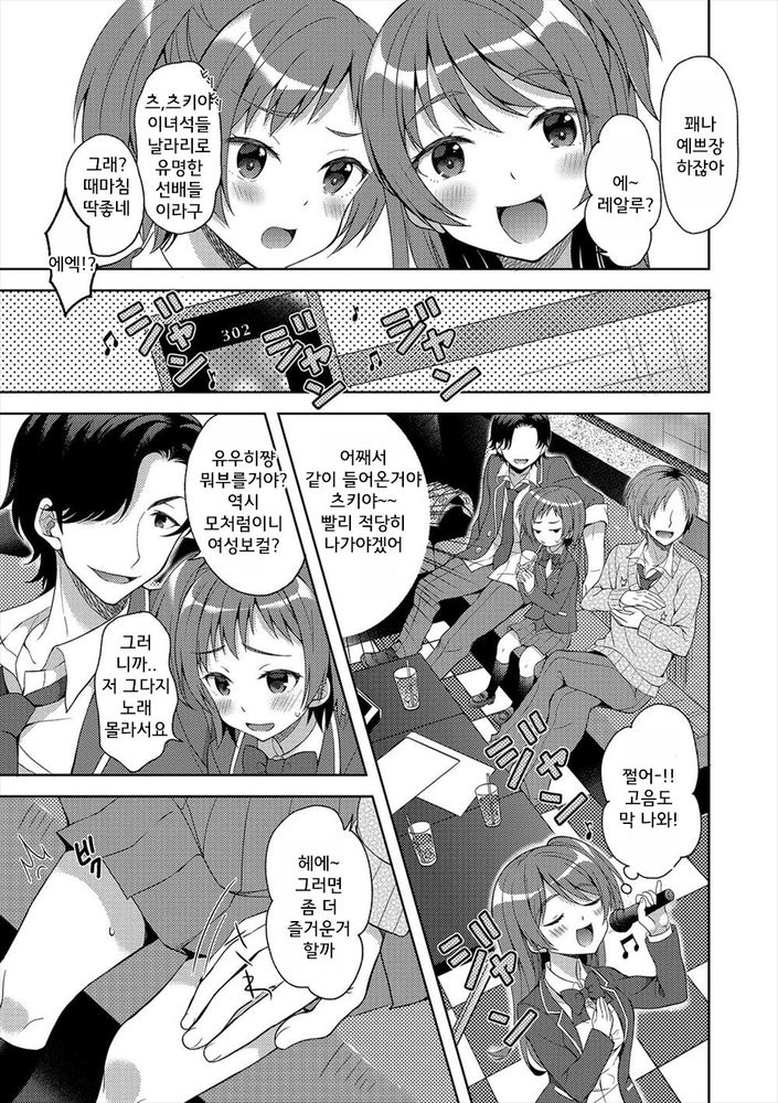 Futago de Joshikatsu! | 쌍둥이de여자활동! page 5 full