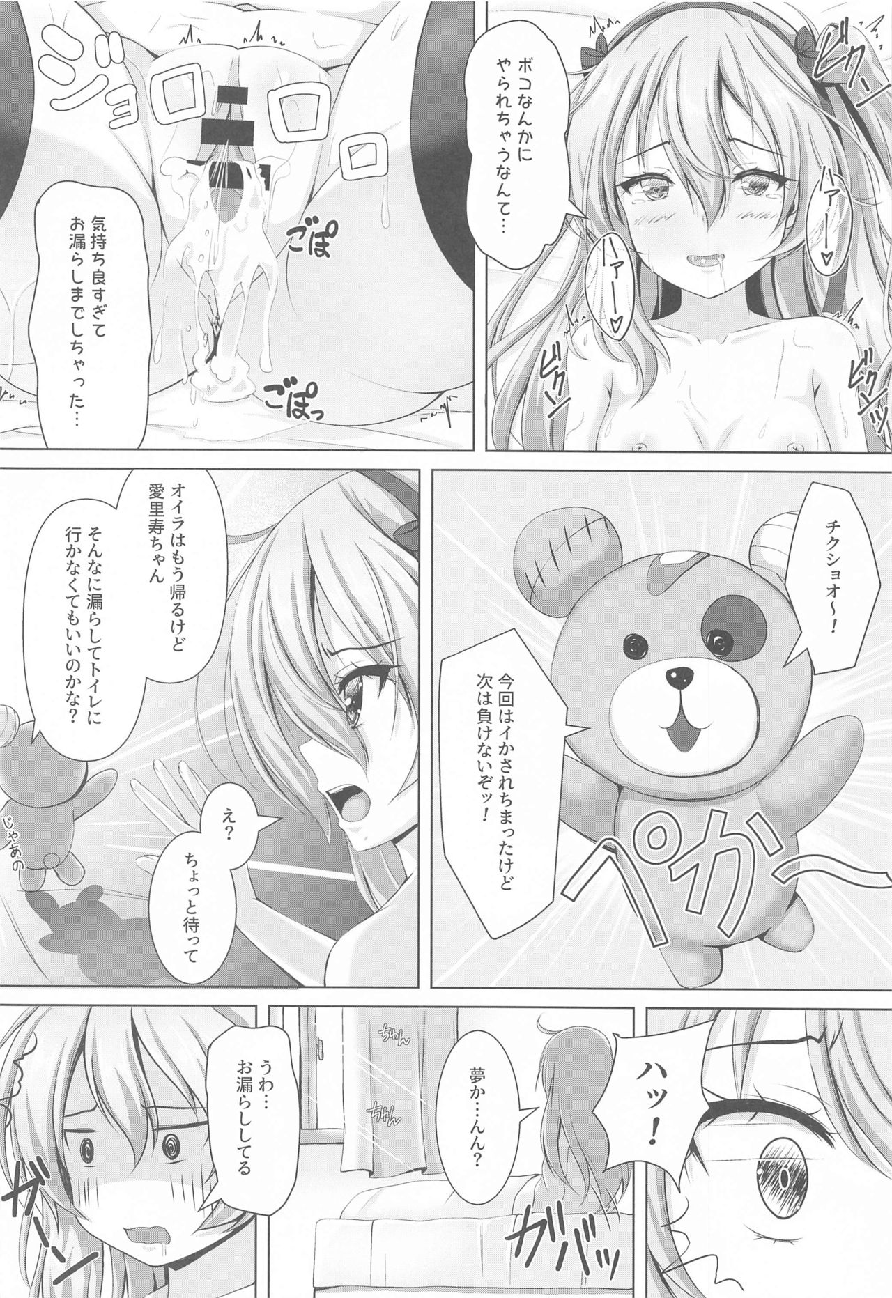 Arisu-chan no Erohon ~Boko Hen~ page 11 full